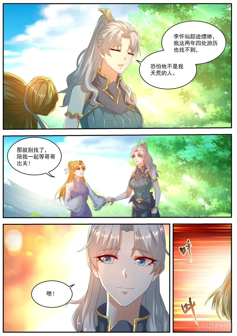 重生之都市修仙韩晨小说免费漫画,第553回1图