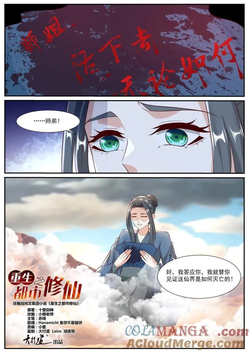 重生之都市修仙洛无极漫画,第1042话 第1027回3图