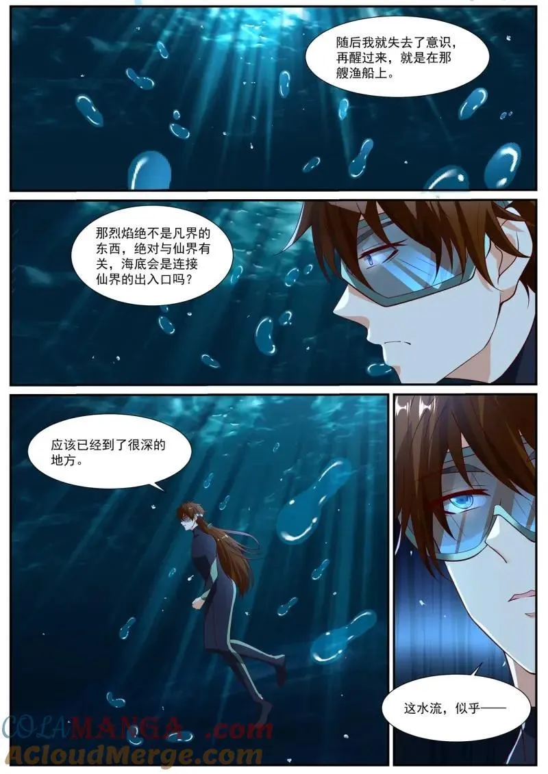 重生之都市修仙洛无极漫画,第1042话 第1027回5图