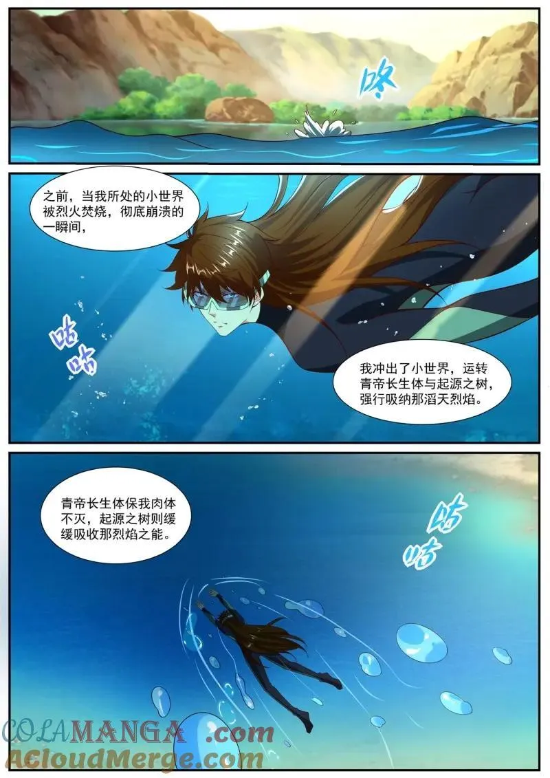 重生之都市修仙洛无极漫画,第1042话 第1027回4图