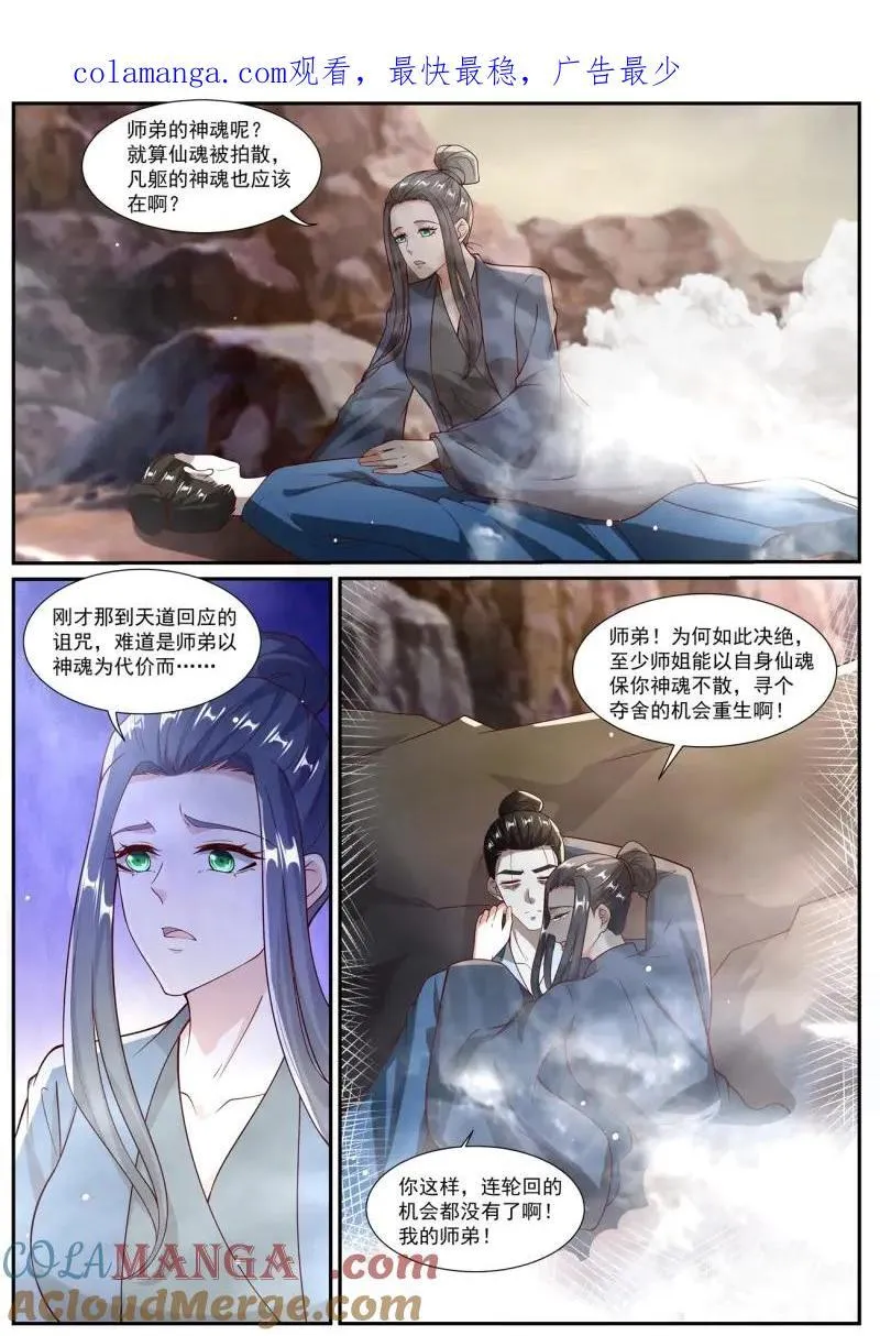 重生之都市修仙洛无极漫画,第1042话 第1027回1图