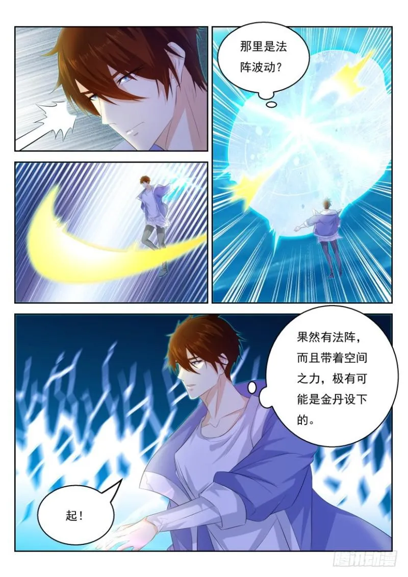 重生之都市修仙小说笔趣阁漫画,第330回5图