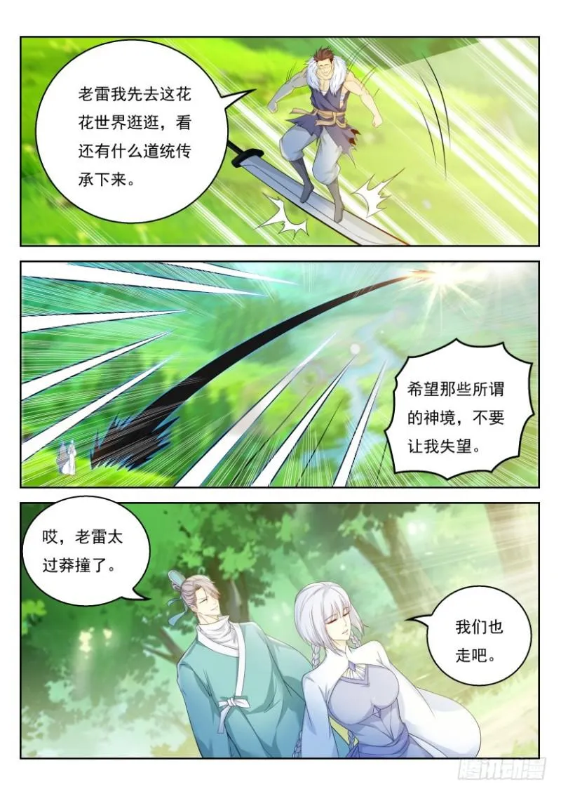 重生之都市修仙小说笔趣阁漫画,第330回2图