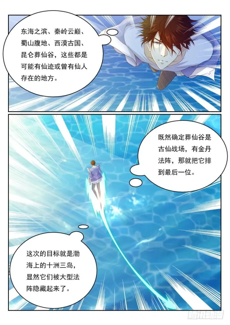 重生之都市修仙小说笔趣阁漫画,第330回4图