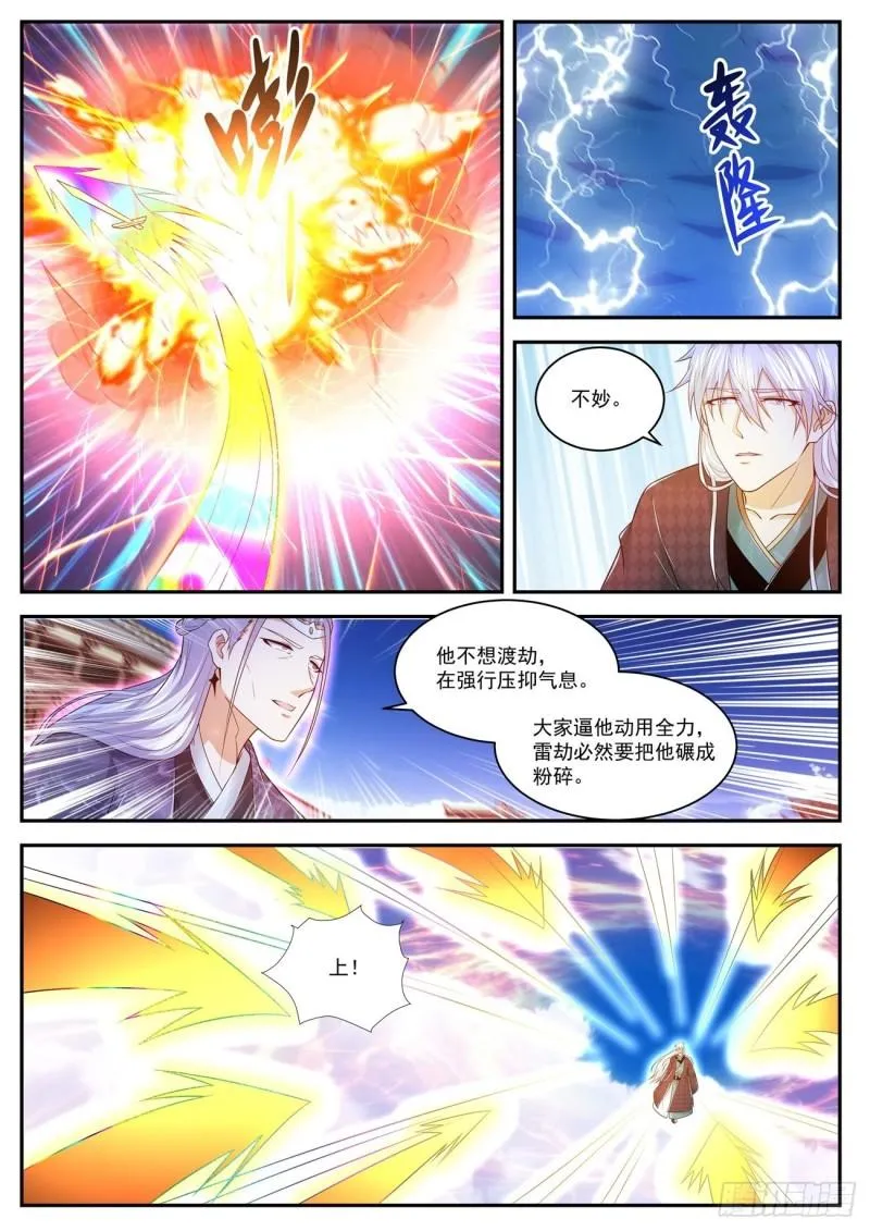 重生之都市修仙漫画免费观看下拉式漫画,第442回2图