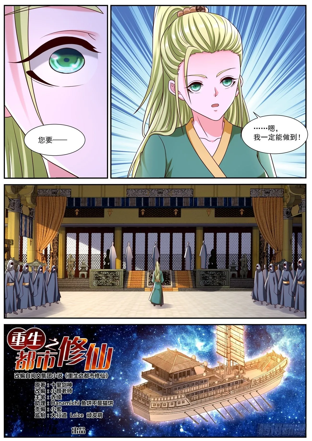 重生之都市修仙十里剑神笔趣阁漫画,第826回2图