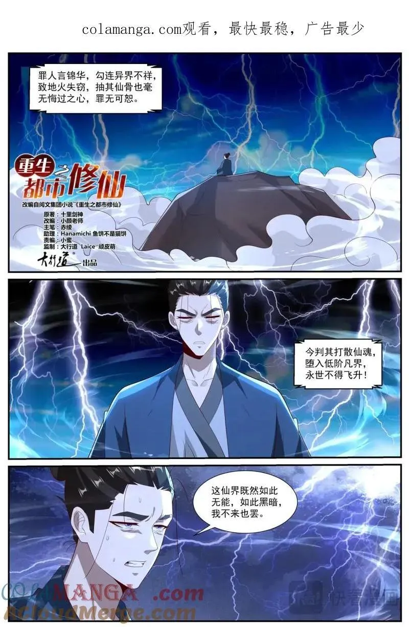 重生之都市修仙为什么不更新了漫画,第1041话 第1026回1图