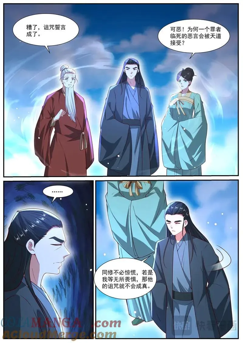 重生之都市修仙为什么不更新了漫画,第1041话 第1026回5图