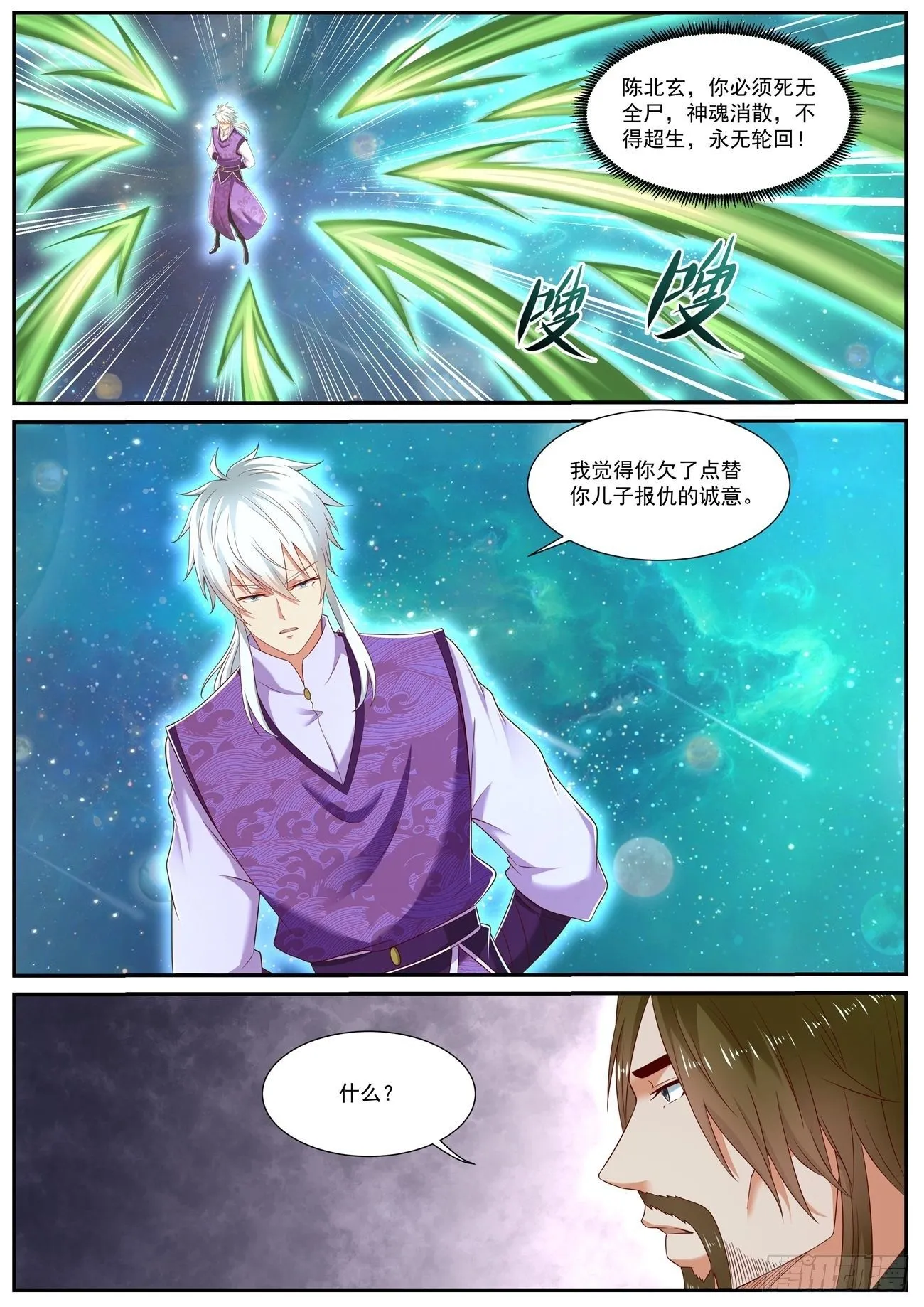重生之都市修仙陈天问免费全集漫画,第735回3图