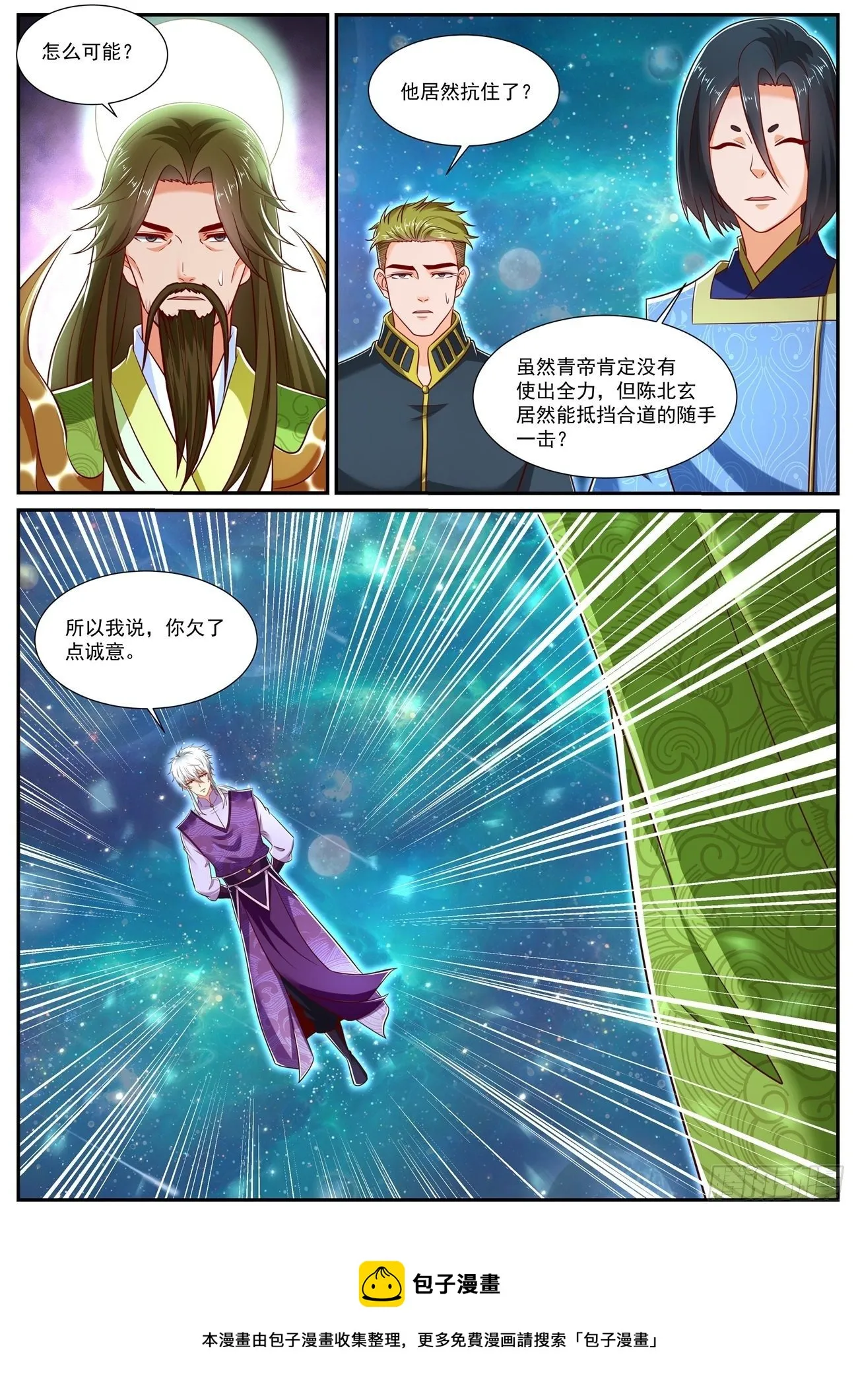 重生之都市修仙陈天问免费全集漫画,第735回5图