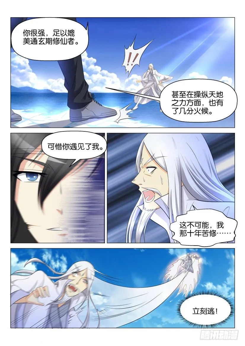 重生之都市修仙宇宙篇漫画,第138回3图