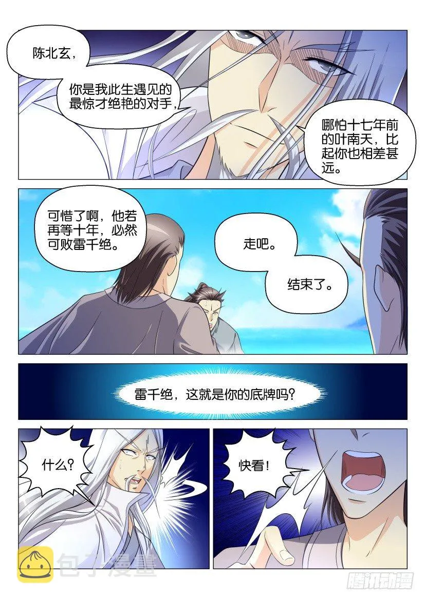 重生之都市修仙宇宙篇漫画,第138回1图