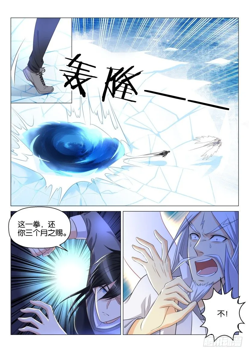 重生之都市修仙宇宙篇漫画,第138回4图