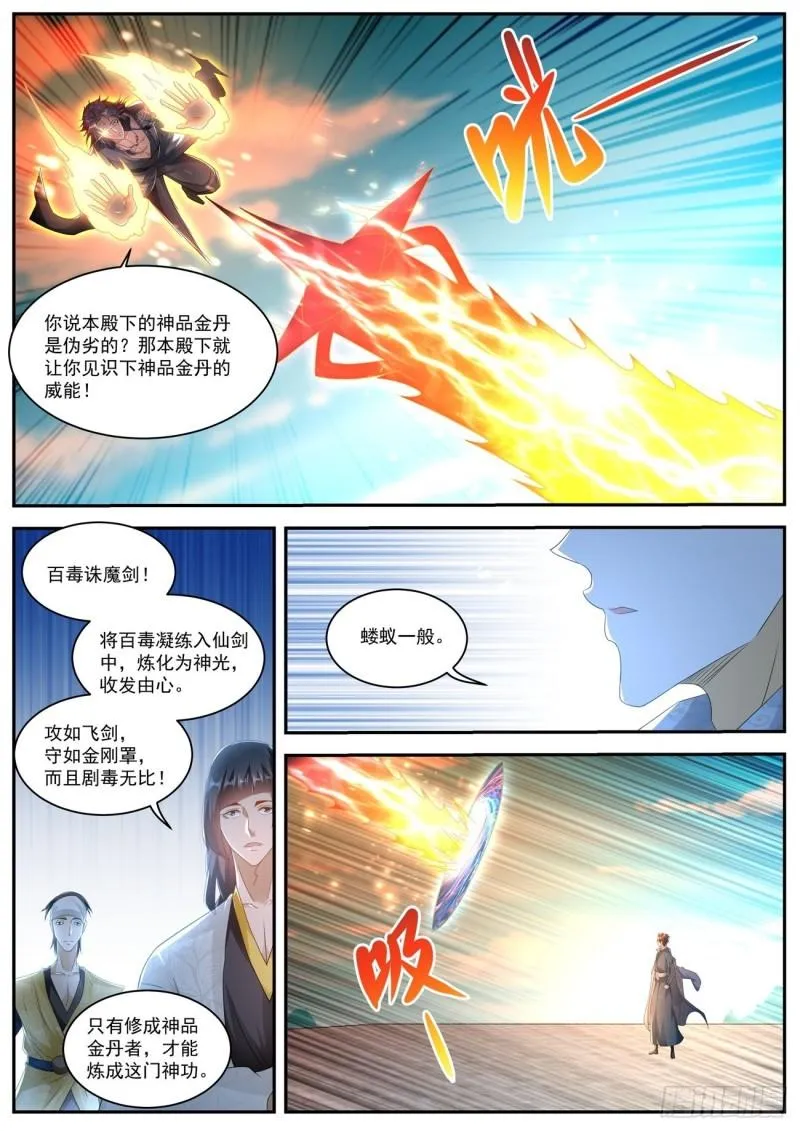 重生之都市修仙至尊秦凡笔趣阁漫画,第509回4图