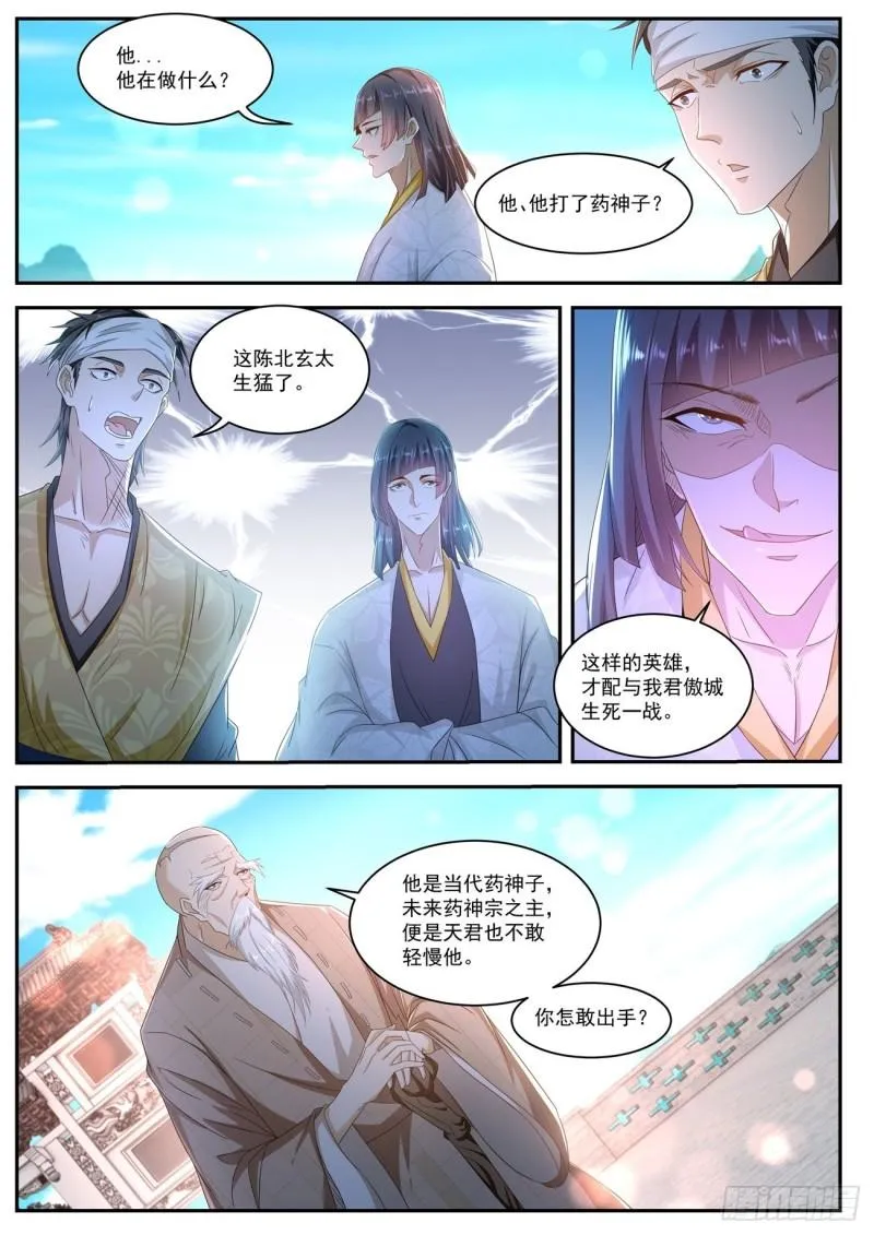 重生之都市修仙至尊秦凡笔趣阁漫画,第509回1图