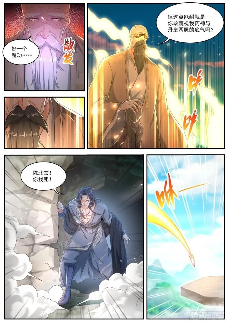 重生之都市修仙至尊秦凡笔趣阁漫画,第509回3图