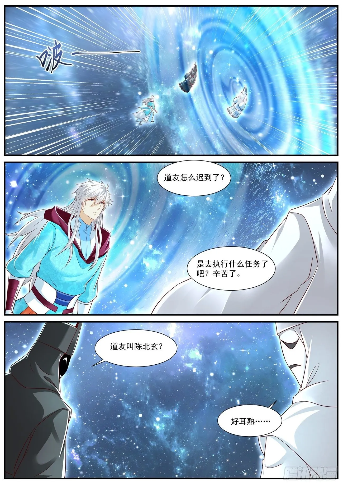 重生之都市修仙漫画免费下拉式百年漫画漫画,第722回3图