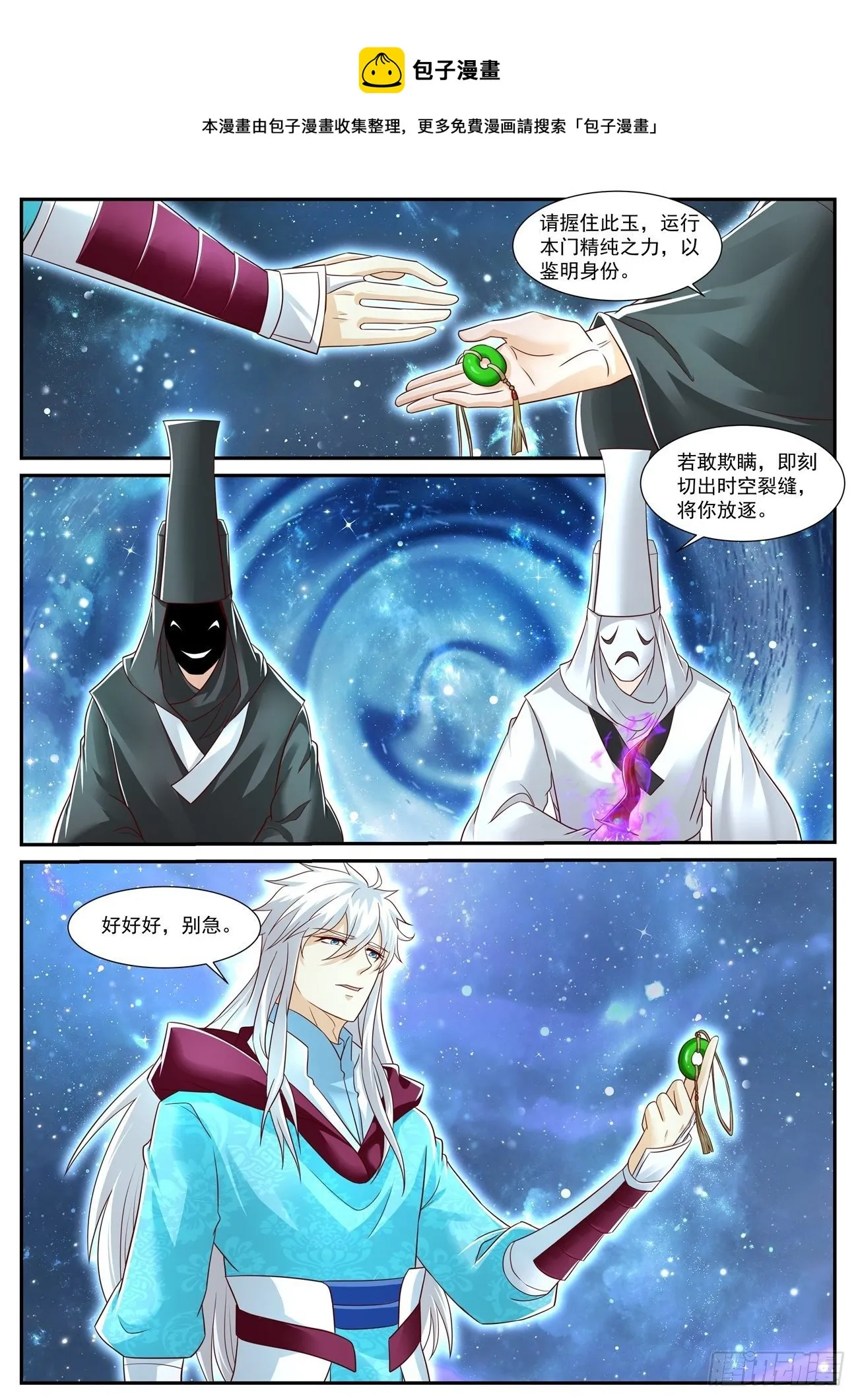 重生之都市修仙漫画免费下拉式百年漫画漫画,第722回1图