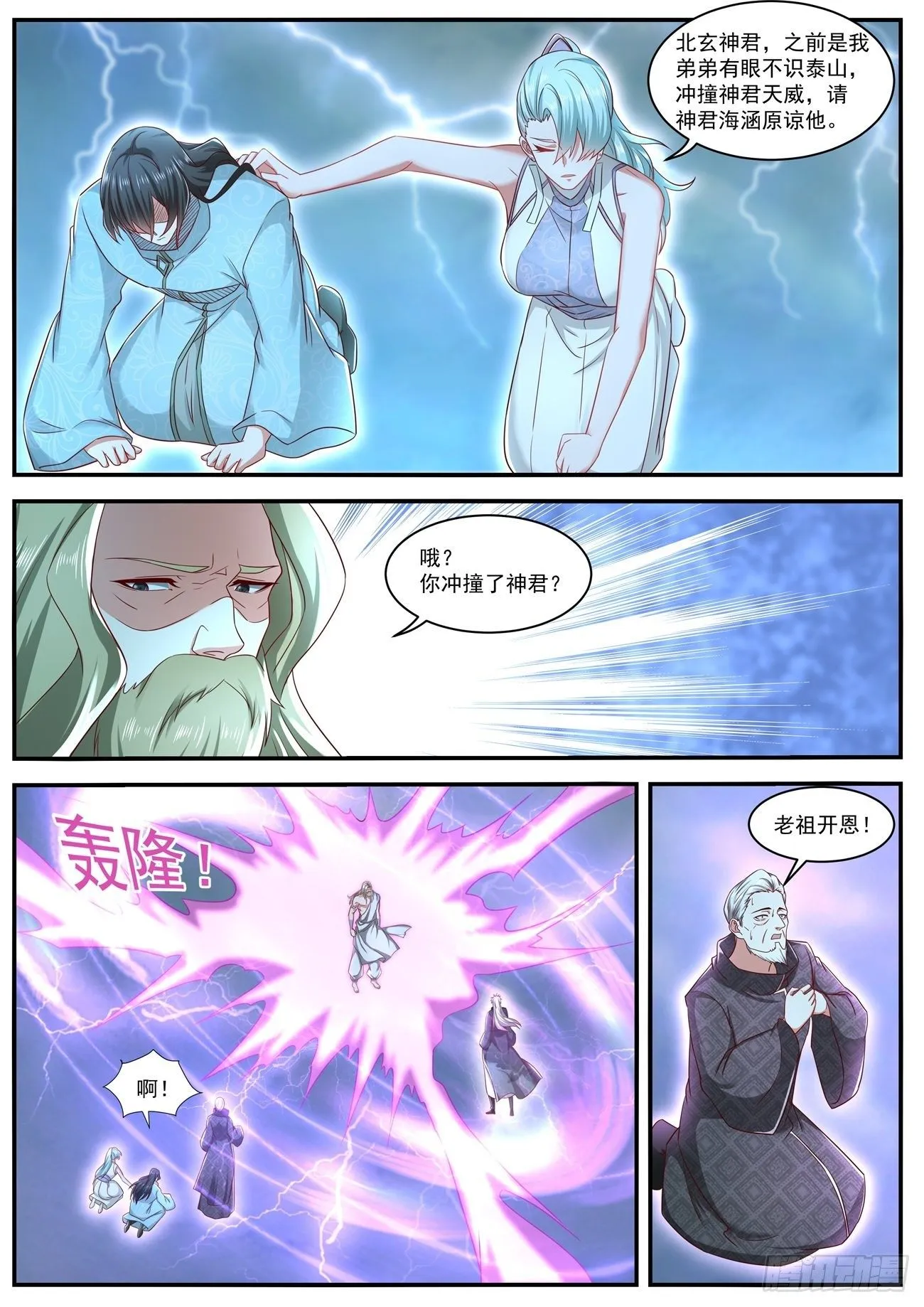 重生之都市修仙txt免费下载漫画,第636回2图