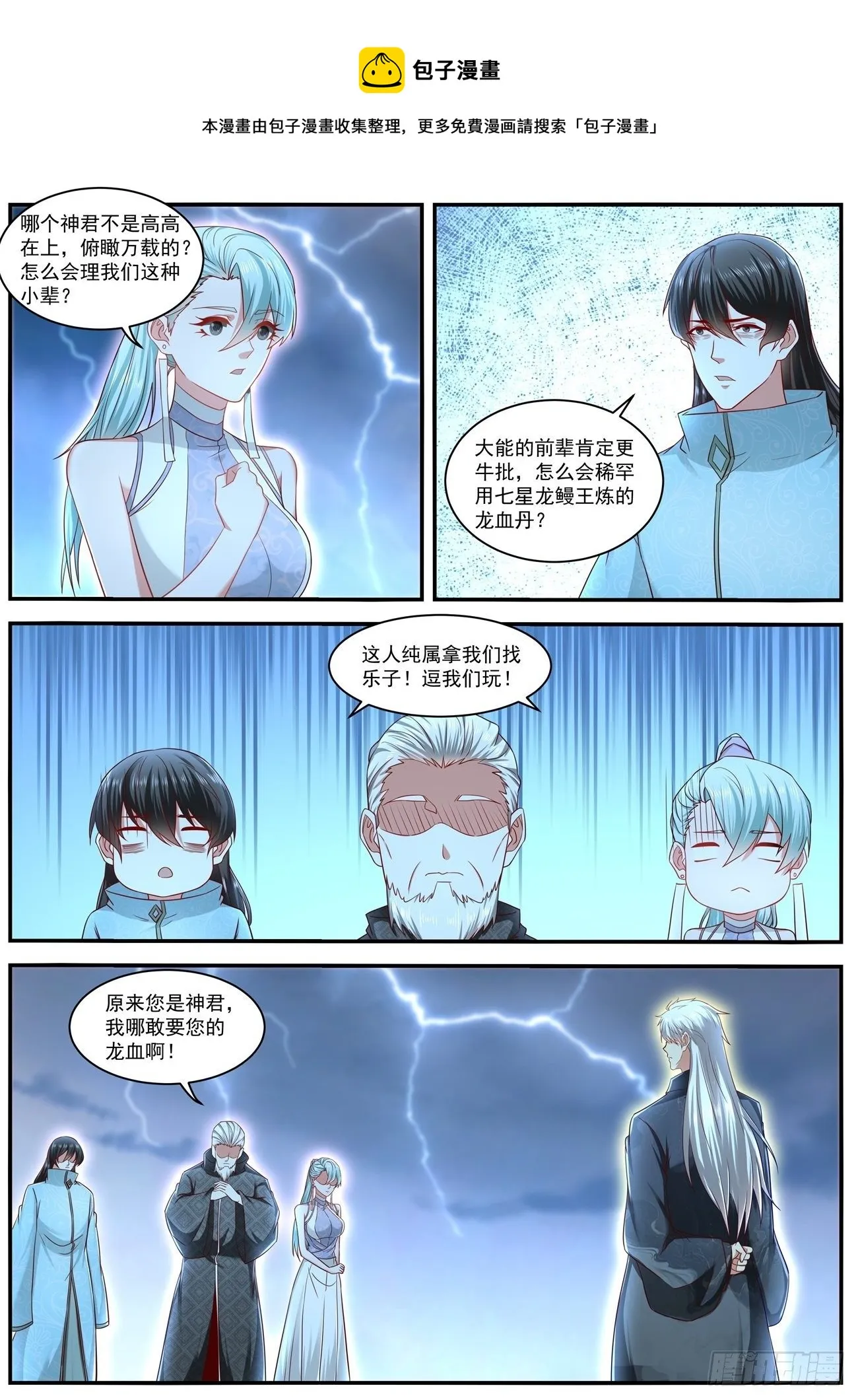 重生之都市修仙txt免费下载漫画,第636回1图