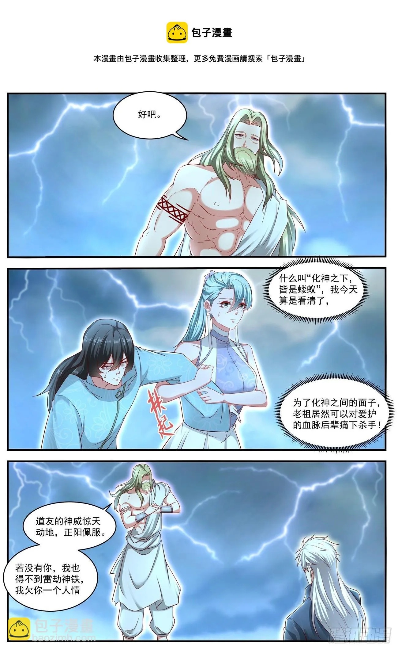 重生之都市修仙txt免费下载漫画,第636回4图