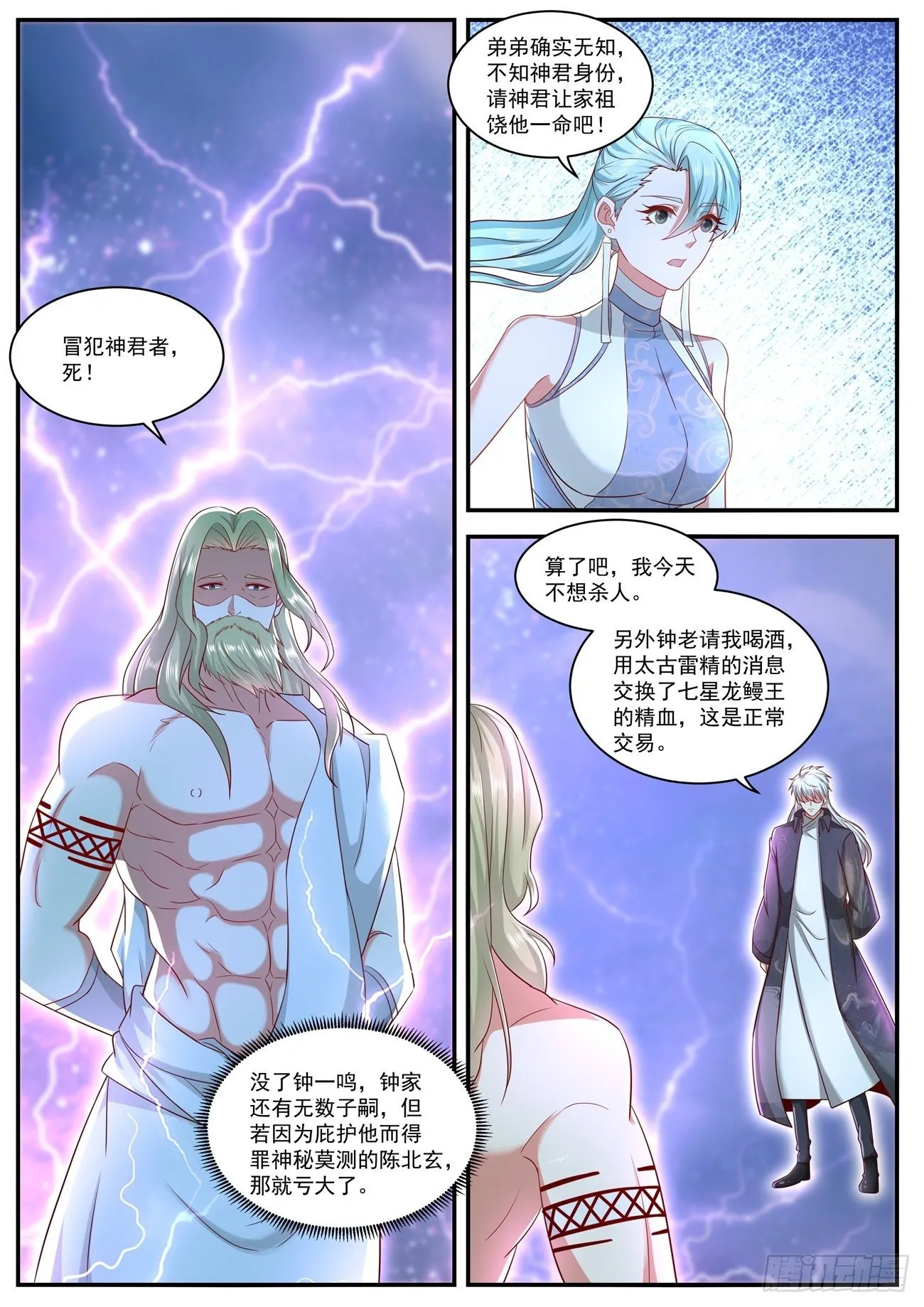 重生之都市修仙txt免费下载漫画,第636回3图