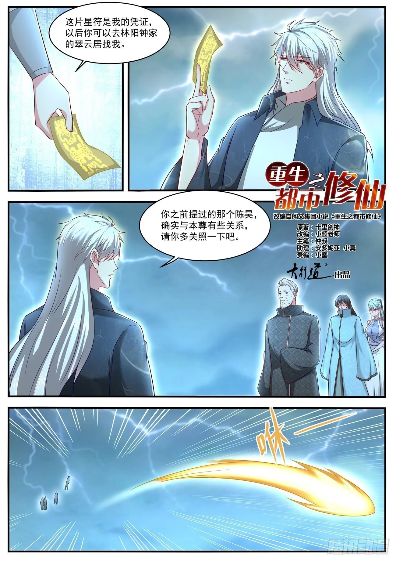 重生之都市修仙txt免费下载漫画,第636回5图