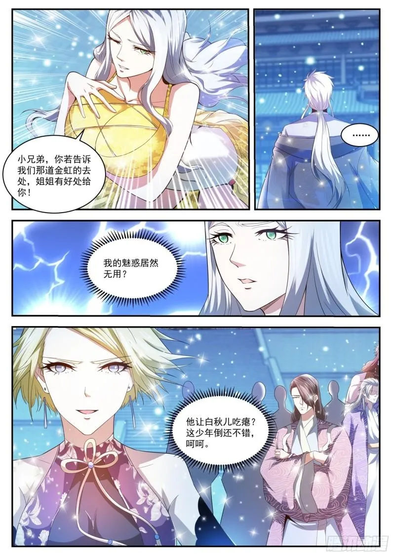 重生之都市修仙txt下载奇书网漫画,第423回3图