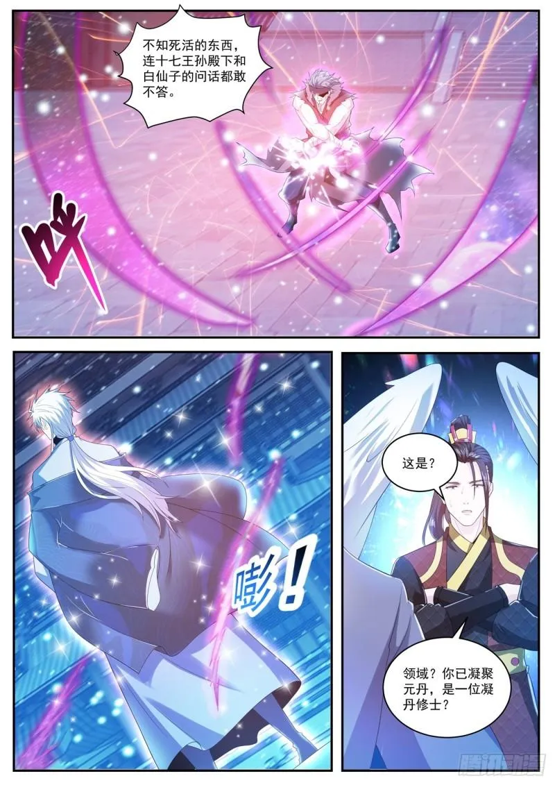 重生之都市修仙txt下载奇书网漫画,第423回4图