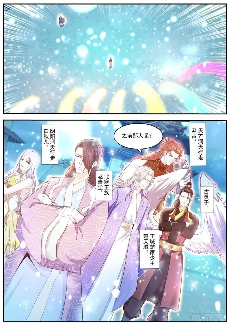 重生之都市修仙txt下载奇书网漫画,第423回1图