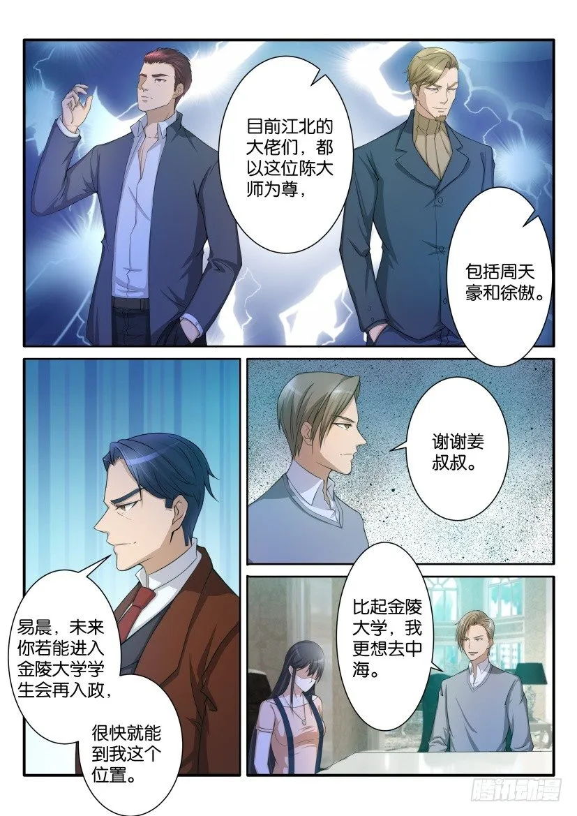 重生之都市修仙全集免费听书漫画,第六十九回2图