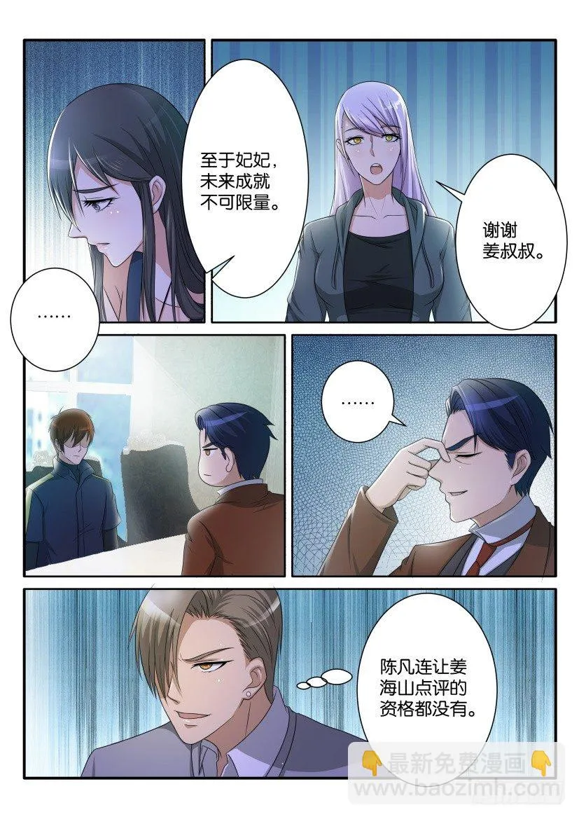 重生之都市修仙全集免费听书漫画,第六十九回4图