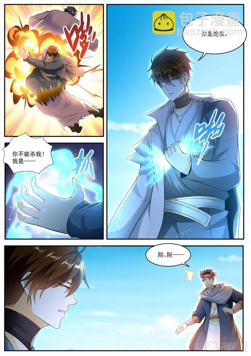 重生之都市修仙为什么被起点删除漫画,第507回4图