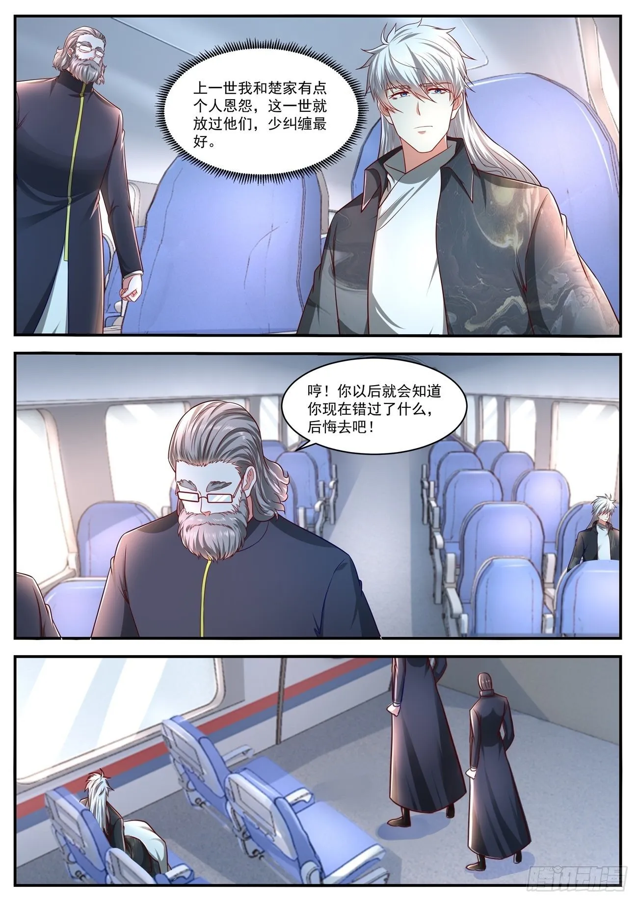 重生之都市修仙洛尘漫画,第627回1图