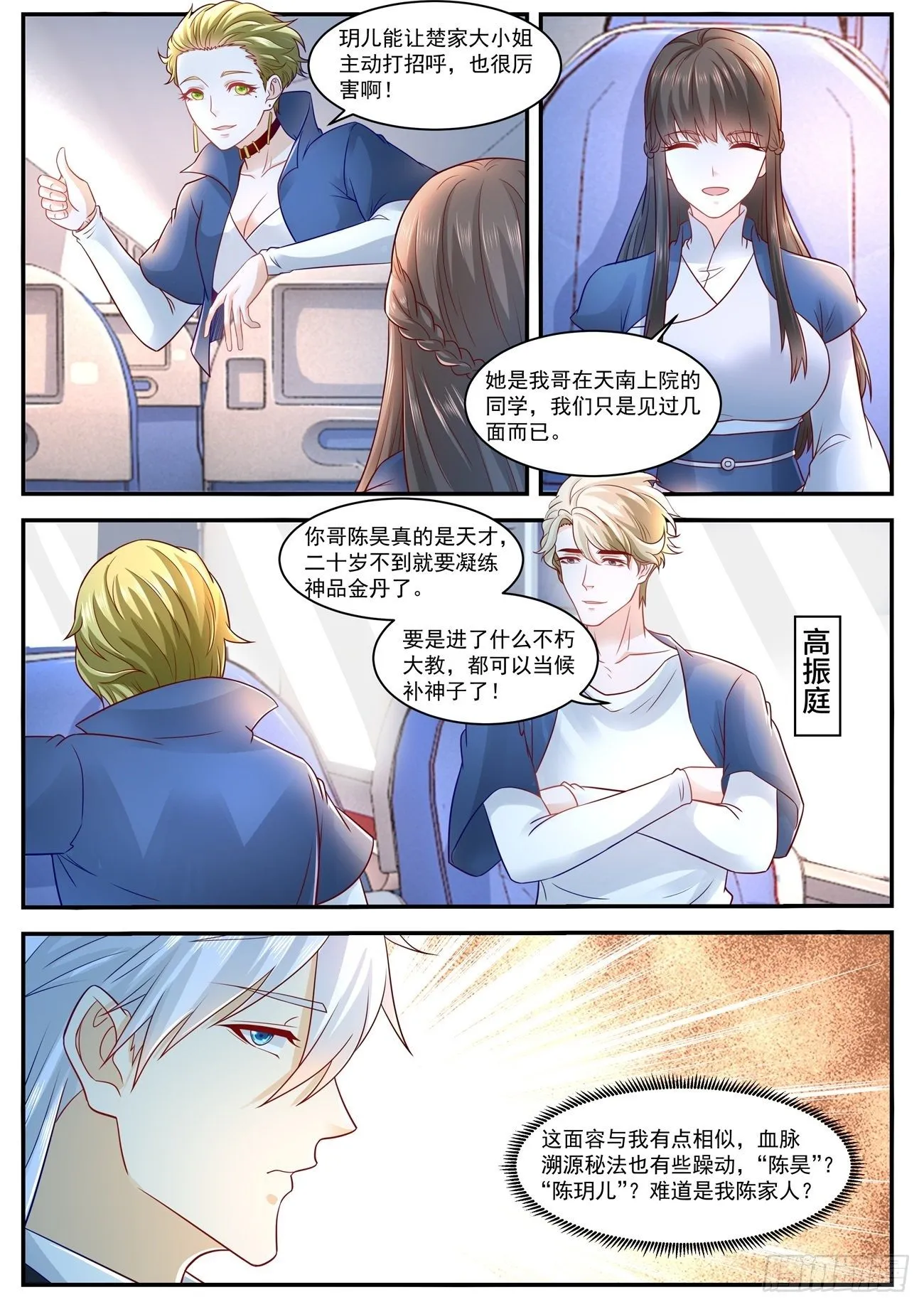 重生之都市修仙洛尘漫画,第627回3图