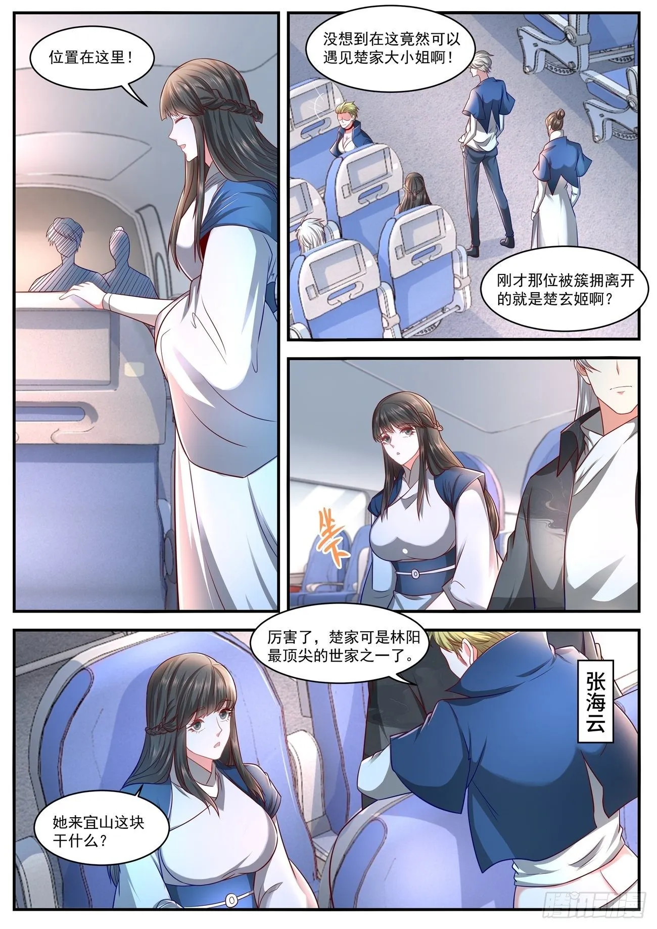重生之都市修仙洛尘漫画,第627回2图