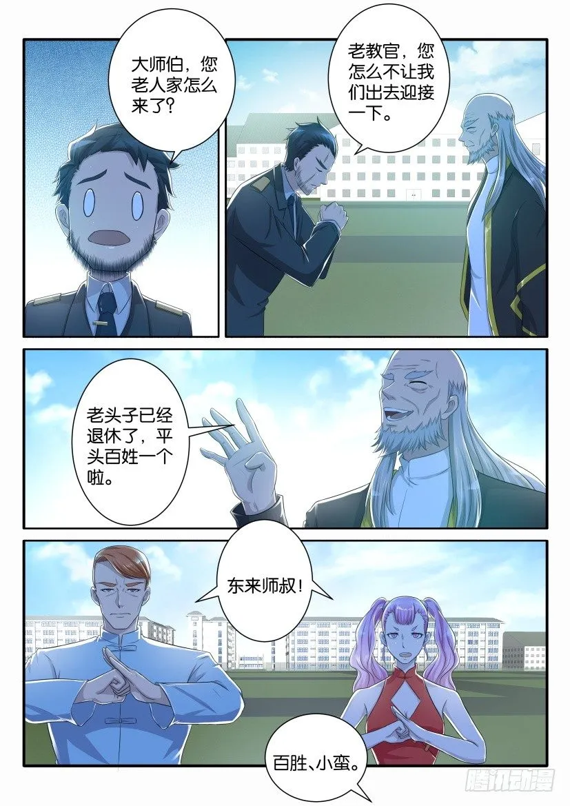 重生之都市修仙十里剑神笔趣阁漫画,第六十三回4图