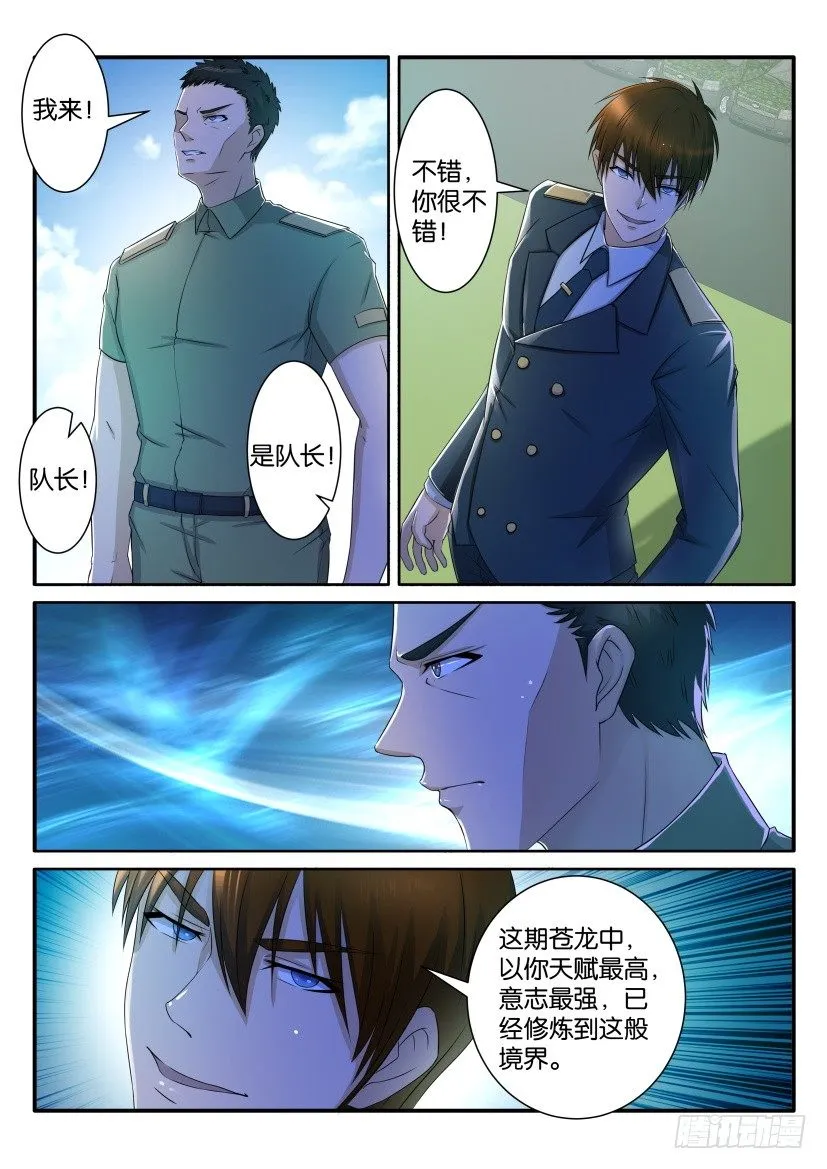 重生之都市修仙十里剑神笔趣阁漫画,第六十三回2图