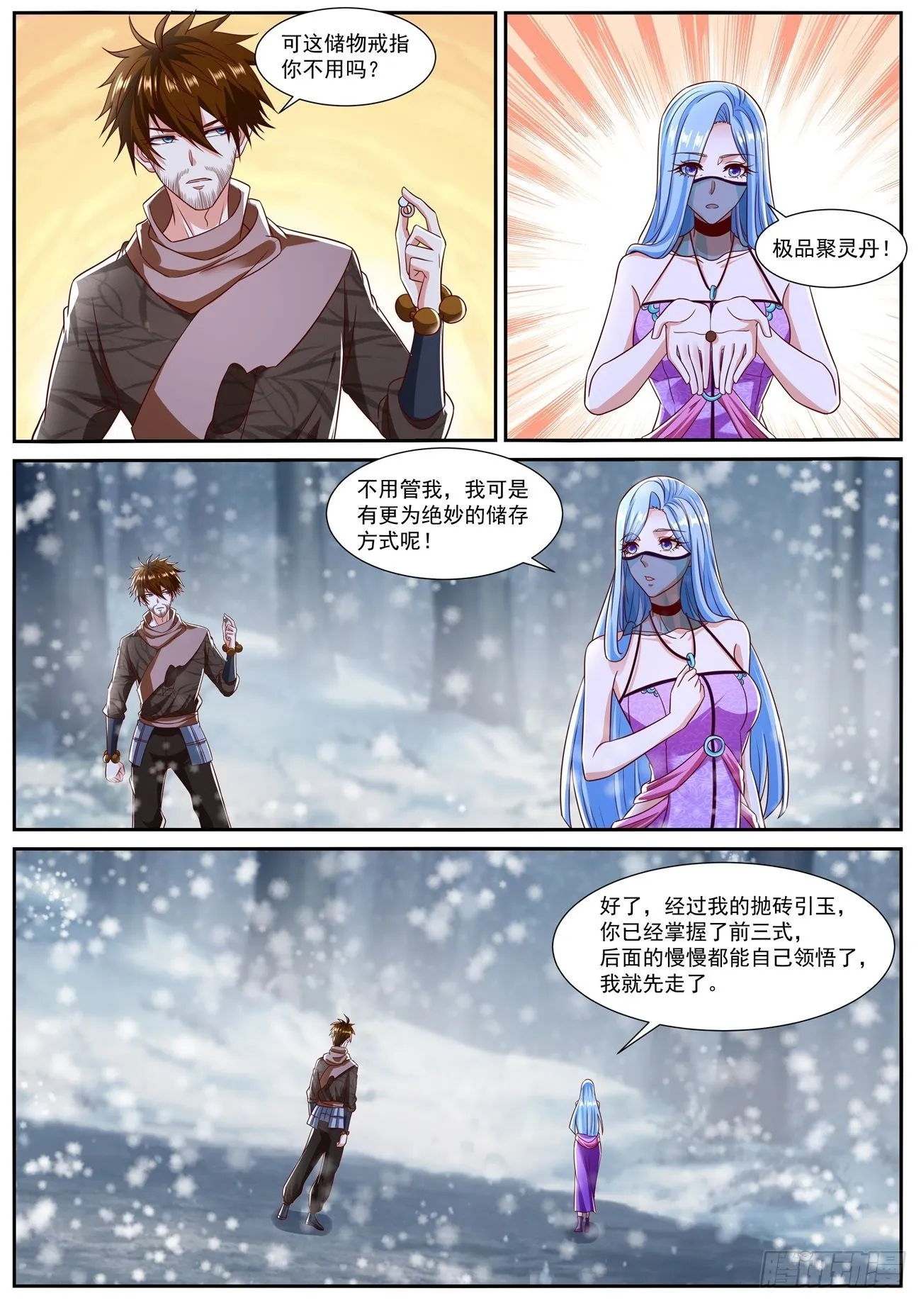 重生之都市修仙十里剑神笔趣阁漫画,第800回4图