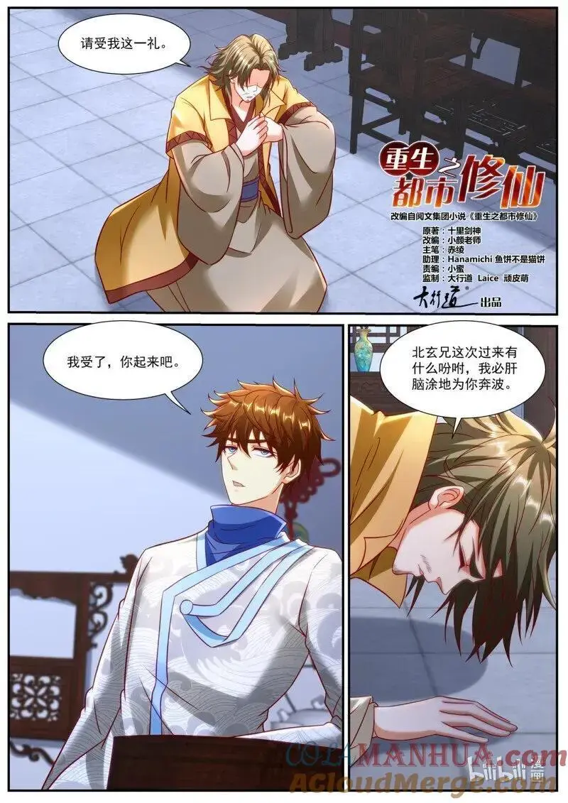 重生之都市修仙第三季动漫完整版漫画,第943回5图
