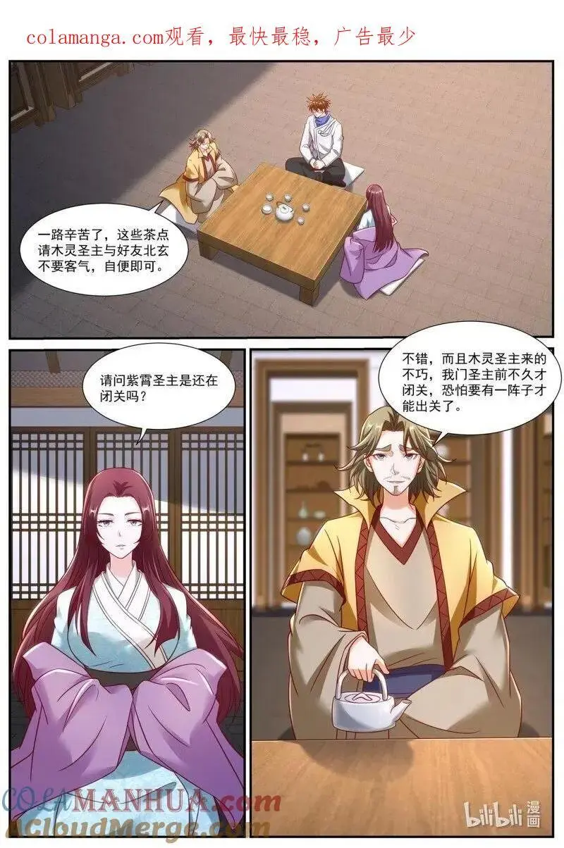 重生之都市修仙第三季动漫完整版漫画,第943回1图