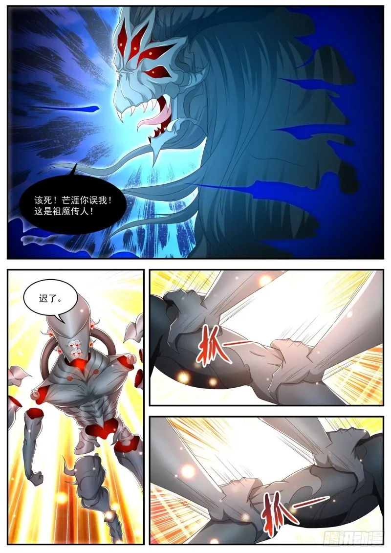 重生之都市修仙至尊秦凡笔趣阁漫画,第548回3图
