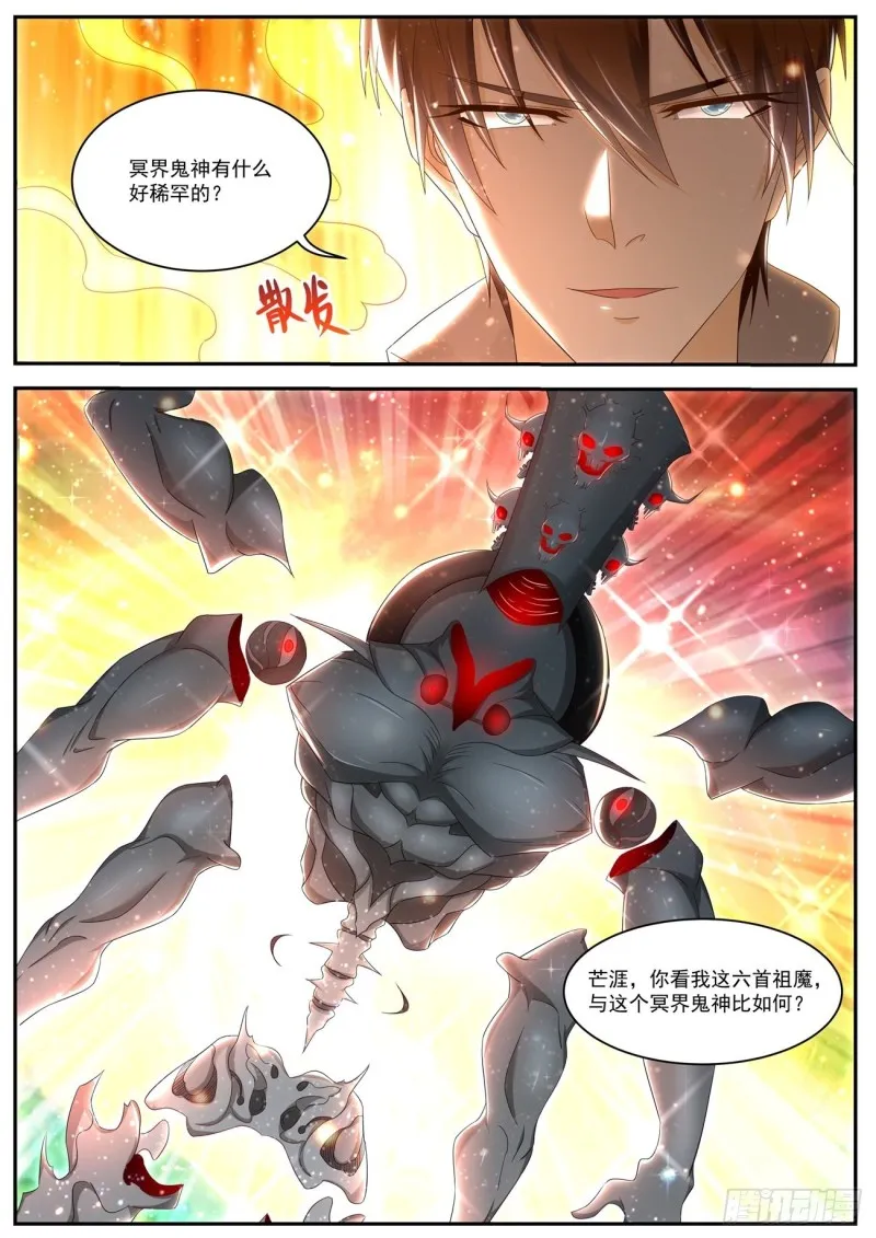 重生之都市修仙至尊秦凡笔趣阁漫画,第548回2图