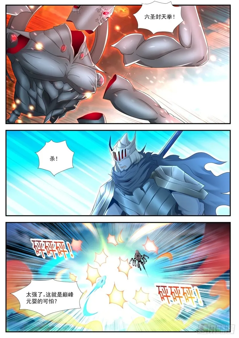 重生之都市修仙至尊秦凡笔趣阁漫画,第548回5图