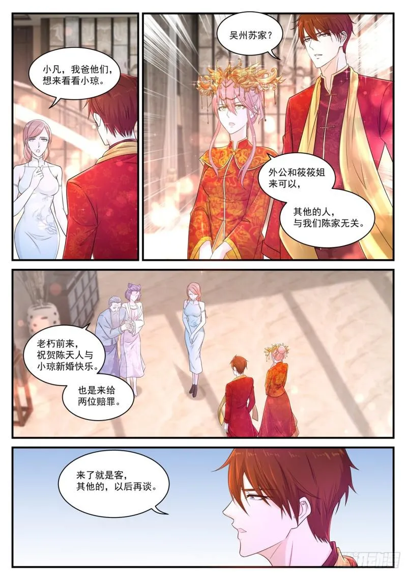 重生之都市修仙有声书漫画,第371回4图