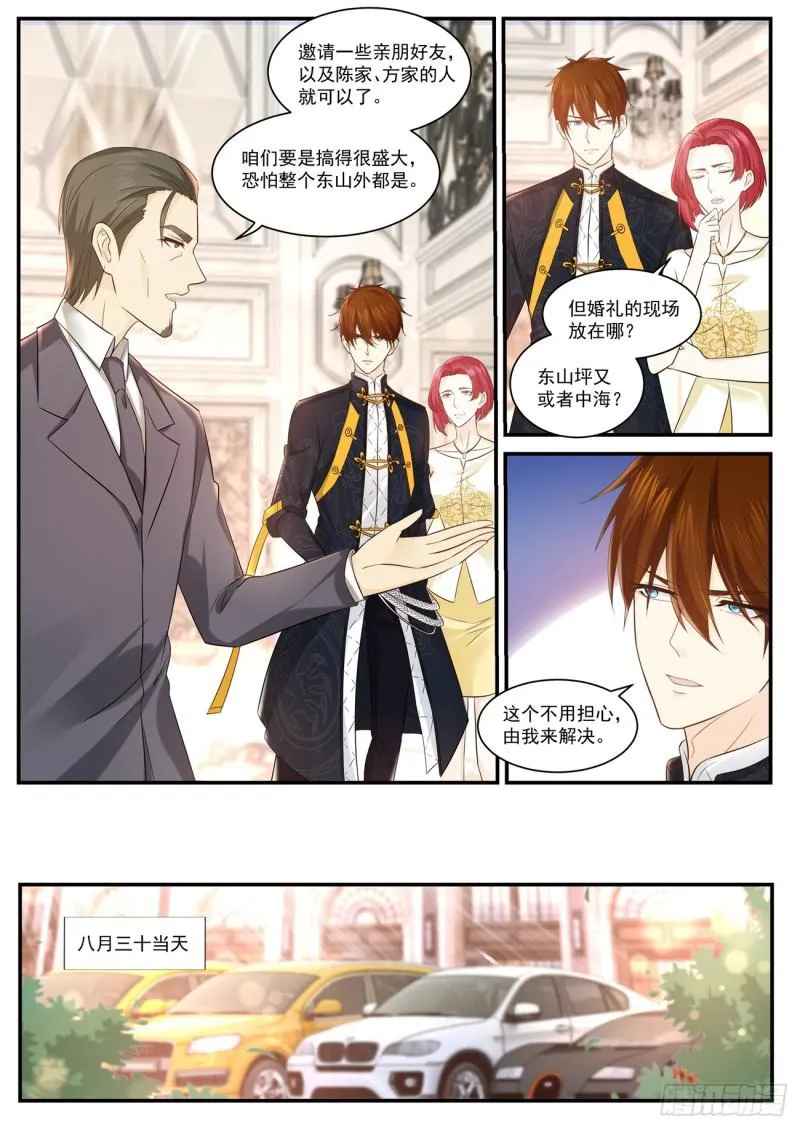 重生之都市修仙有声书漫画,第371回1图
