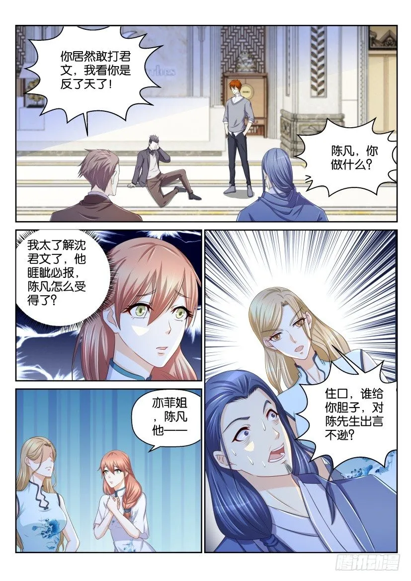 重生之都市修仙有声书漫画,第151回2图