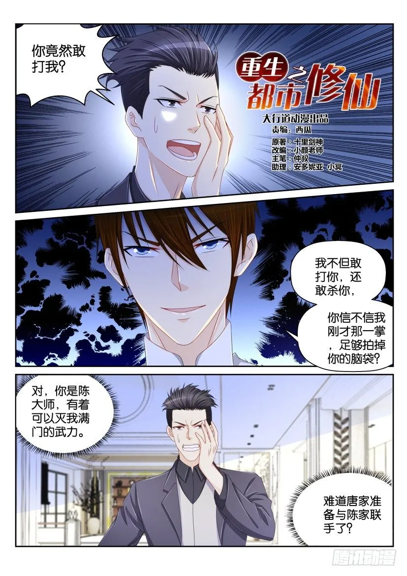 重生之都市修仙有声书漫画,第151回1图