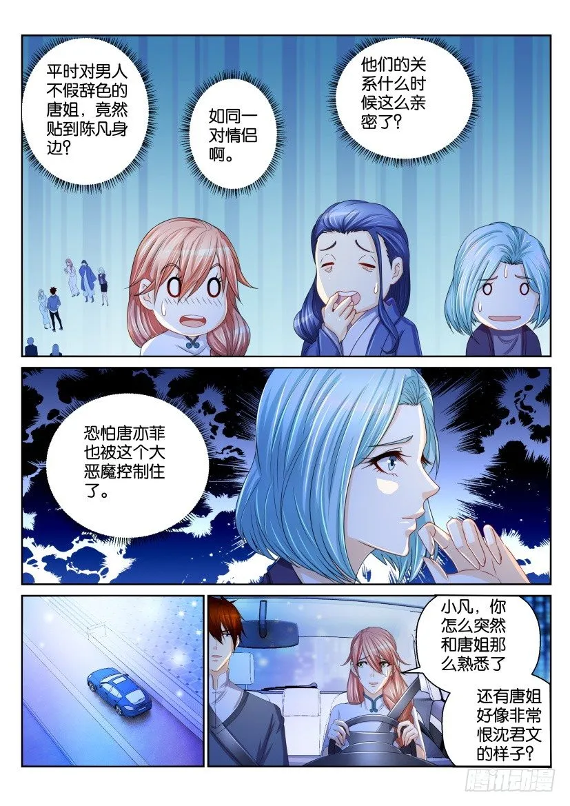 重生之都市修仙有声书漫画,第151回5图