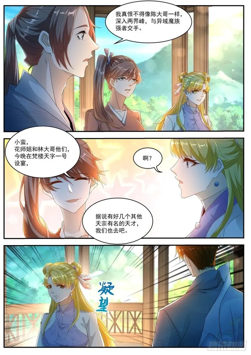重生之都市修仙陈北玄第二季动漫免费观看漫画,第500回5图